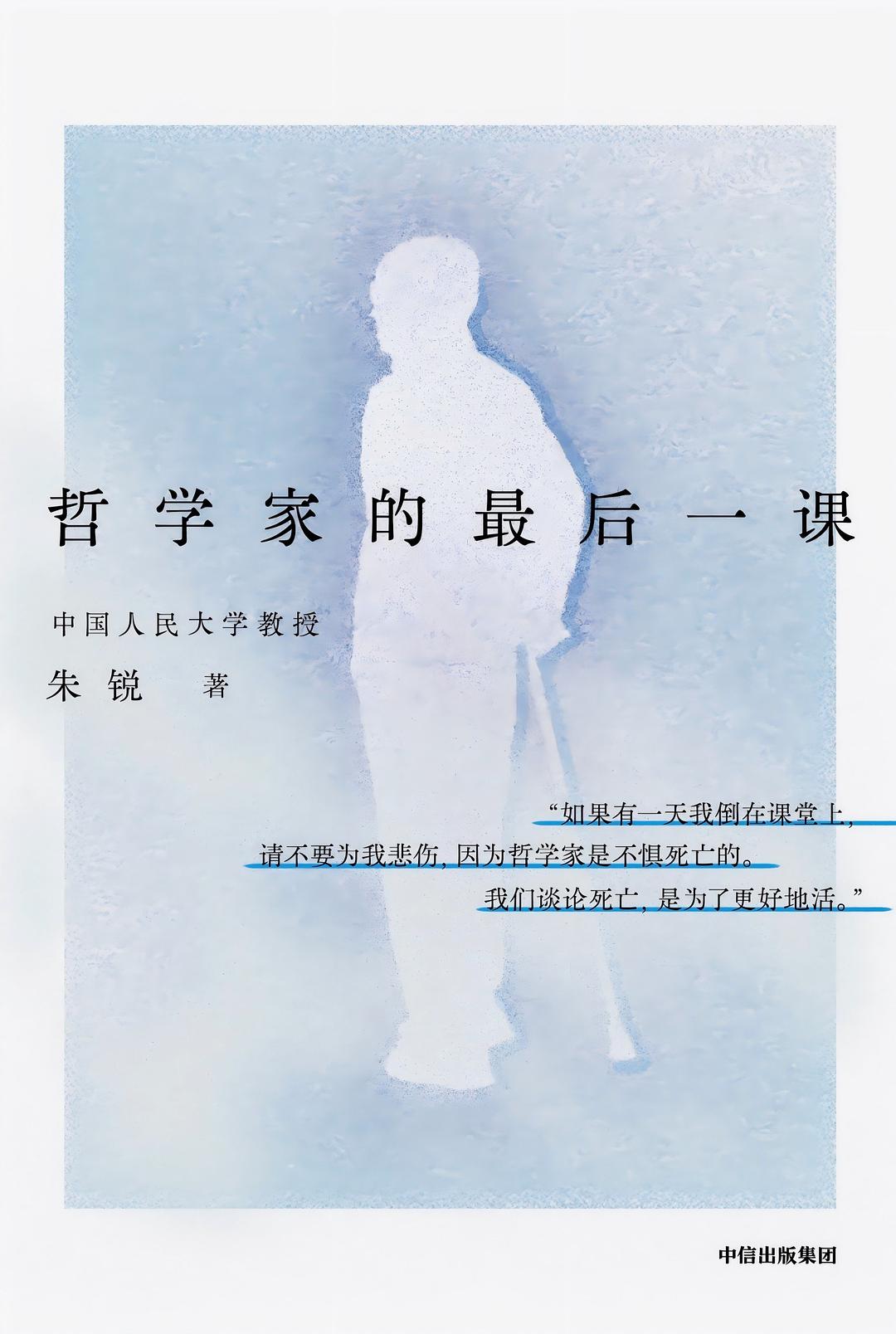 哲学家的最后一课封面