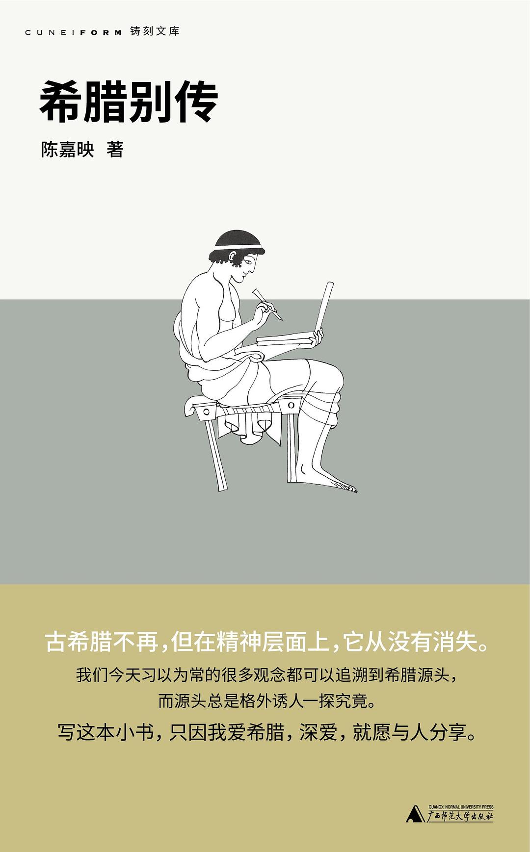 希腊别传封面