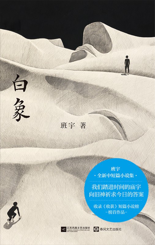 白象封面