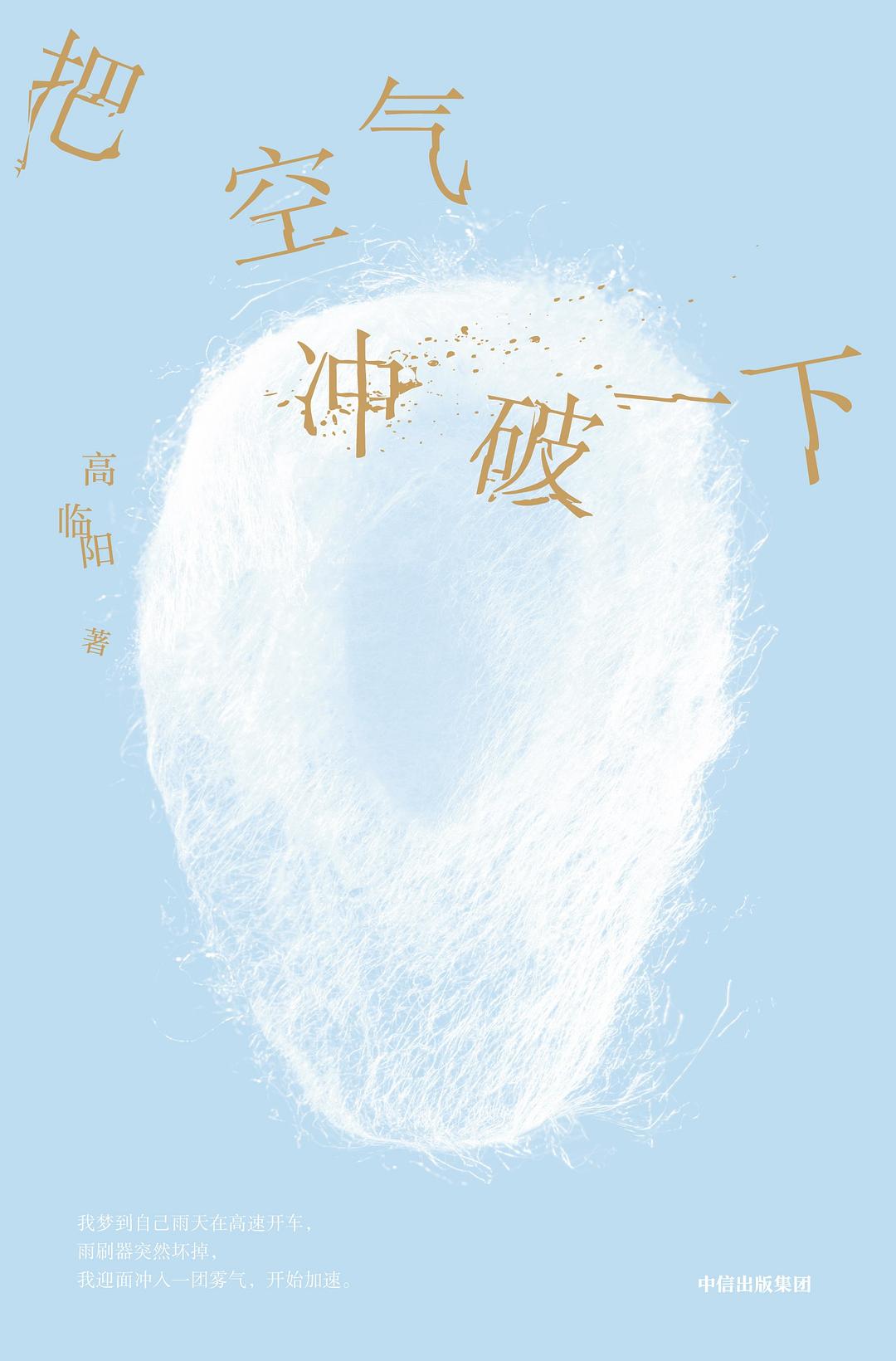 把空气冲破一下封面