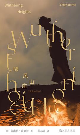 啸风山庄（插图袖珍本）封面