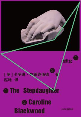 继女封面